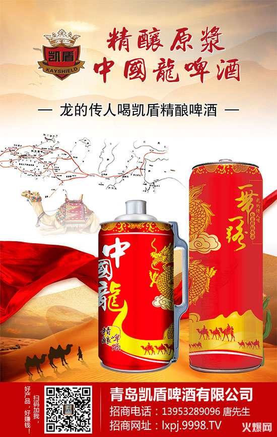 龙的传人喝凯盾精酿啤酒,凯盾精酿啤酒“领跑”啤酒旺季!