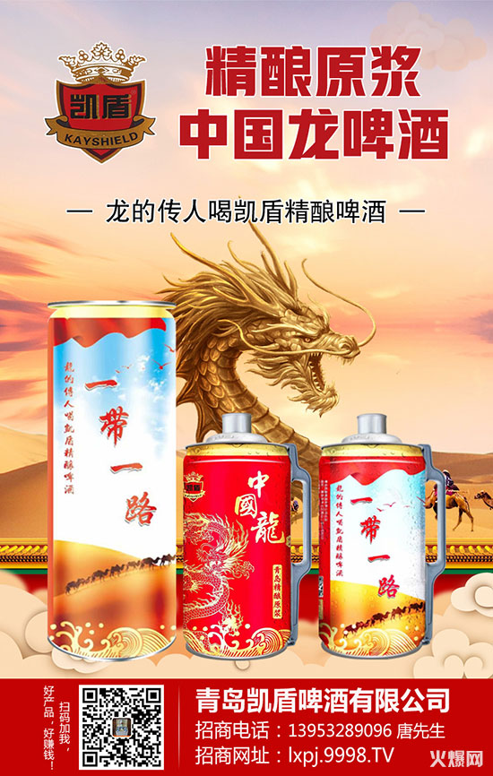 龙的传人喝凯盾精酿啤酒,凯盾精酿啤酒“领跑”啤酒旺季!